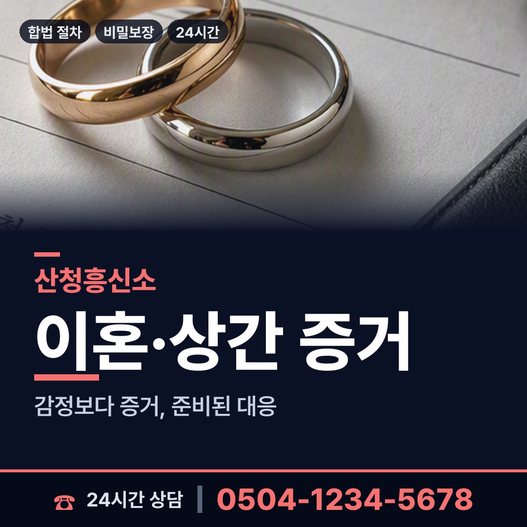 산청 시천면 상표도용조사 상담 안내