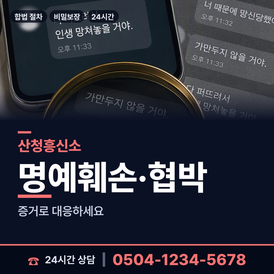 산청 시천면 재산추적 상담 안내