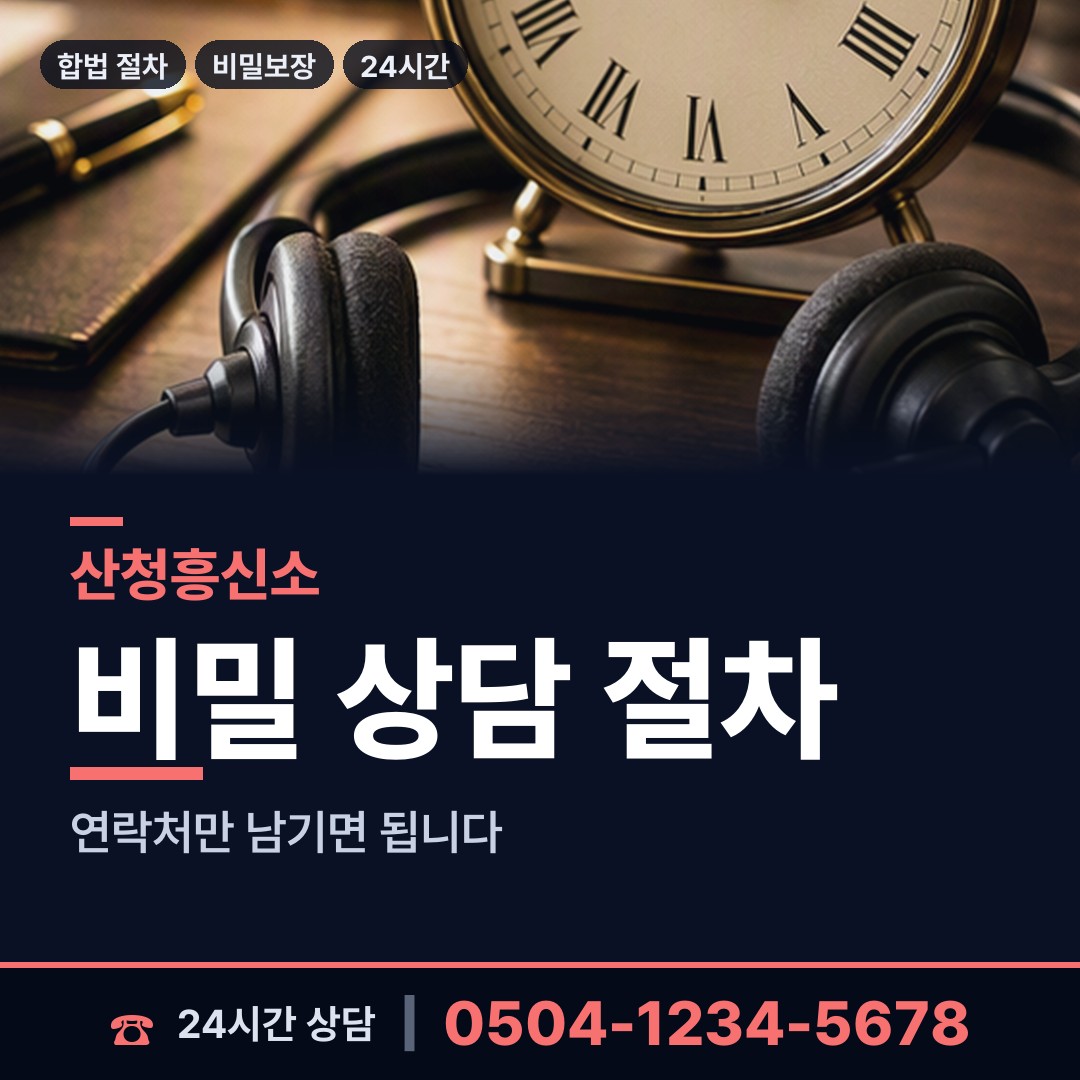 산청 시천면 사설탐정 상담 안내