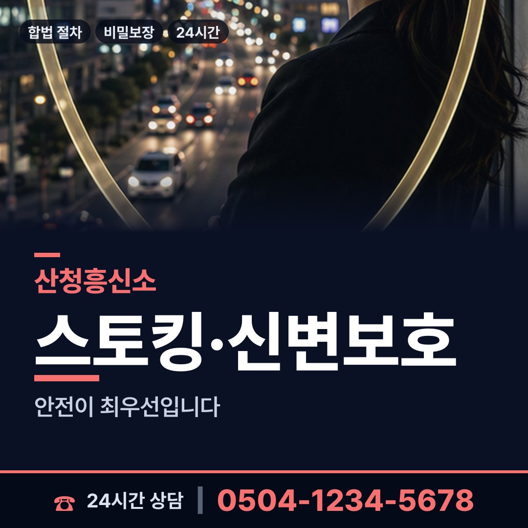 산청 시천면 평판확인 상담 안내
