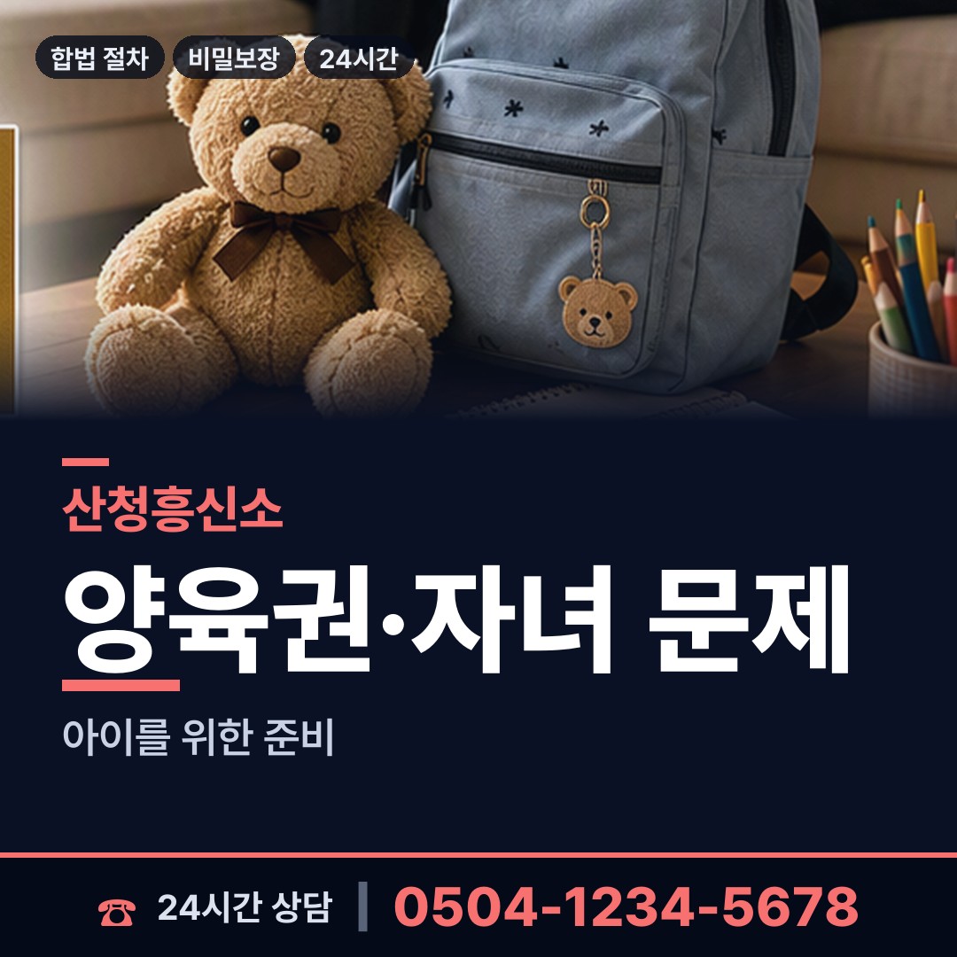 산청 시천면 사업파트너조사 상담 안내